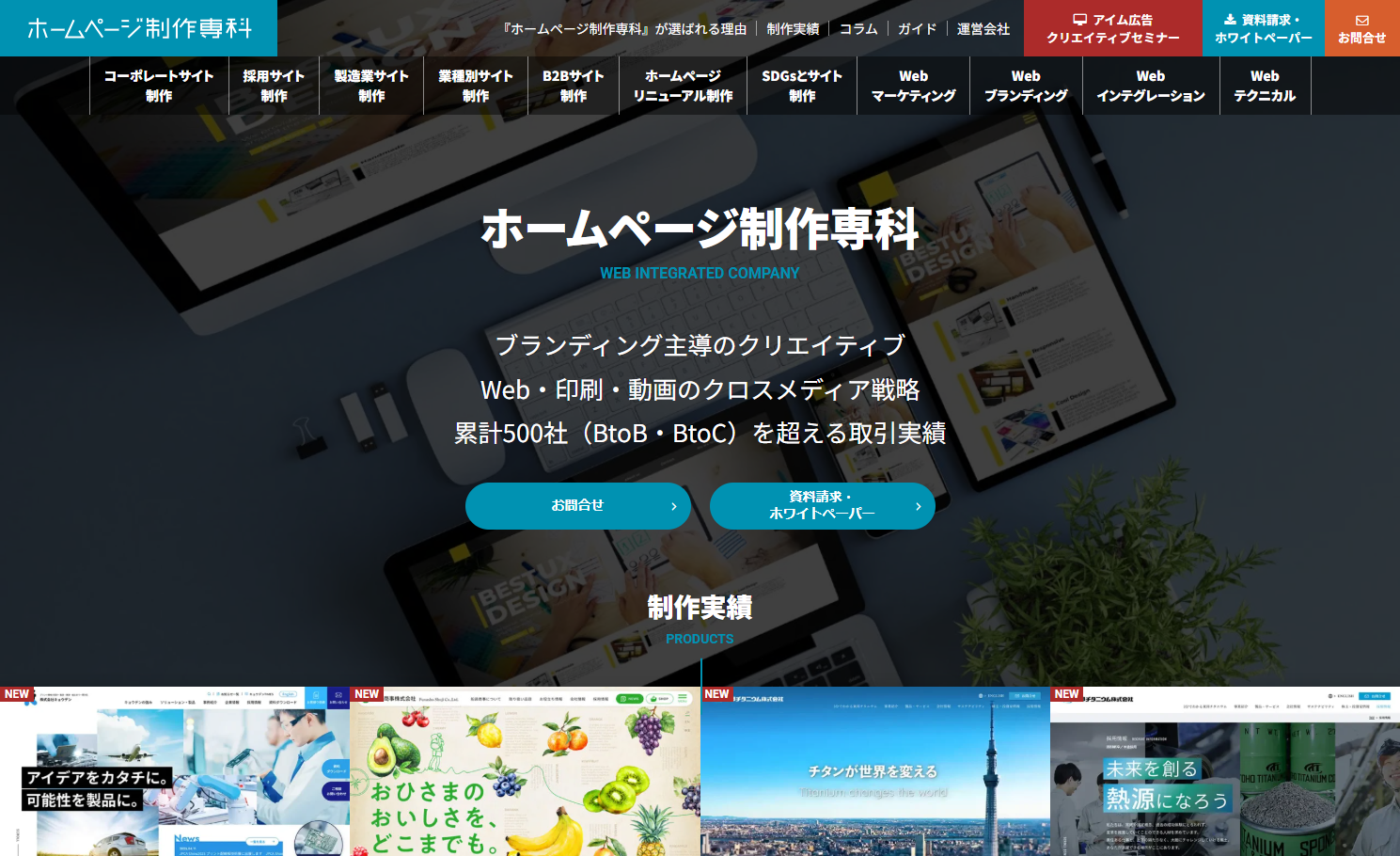 アイムアンドカンパニー株式会社のホームページ制作サービスのホームページ画像