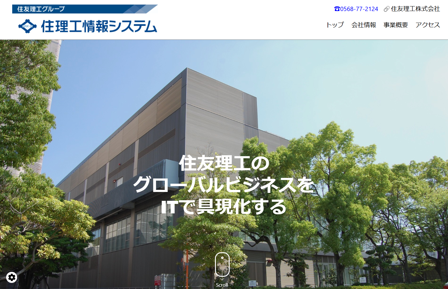 住理工情報システム株式会社の住理工情報システム株式会社サービス