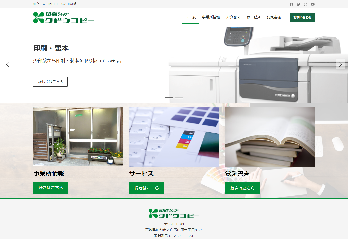 印刷ショップクドウコピーの印刷ショップクドウコピーサービス