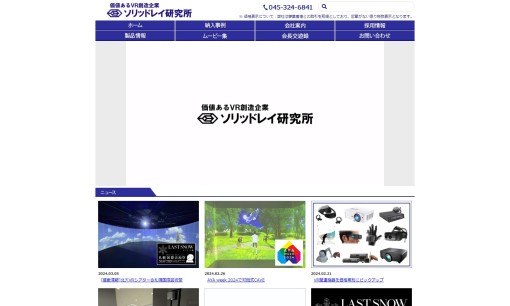 株式会社ソリッドレイ研究所のアプリ開発サービスのホームページ画像