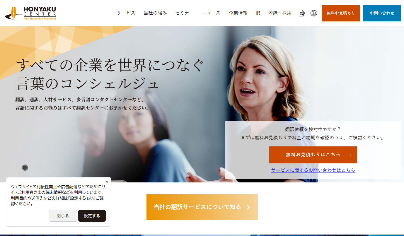 株式会社翻訳センターの翻訳サービスのホームページ画像