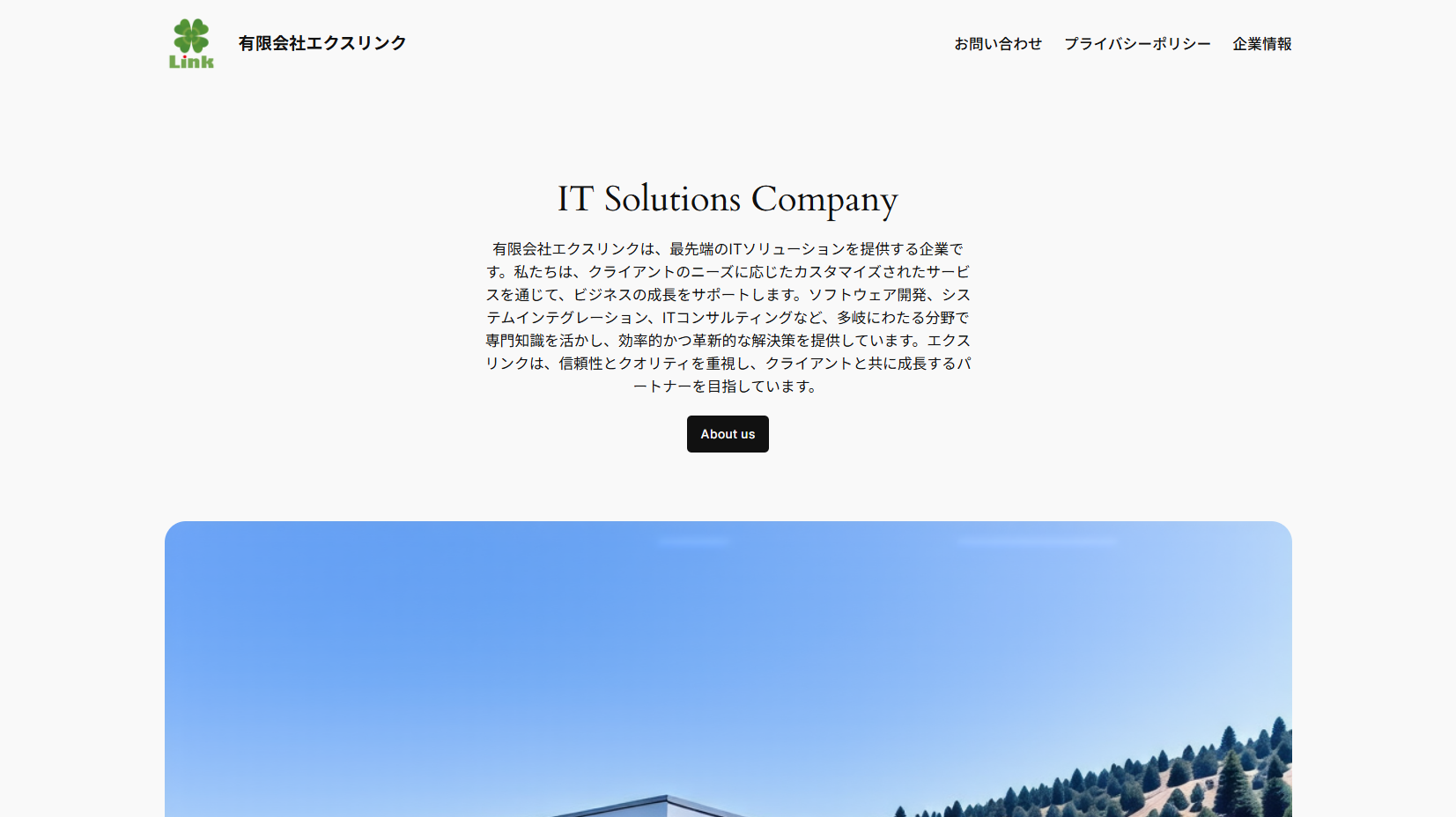 有限会社エクスリンクの有限会社エクスリンクサービス