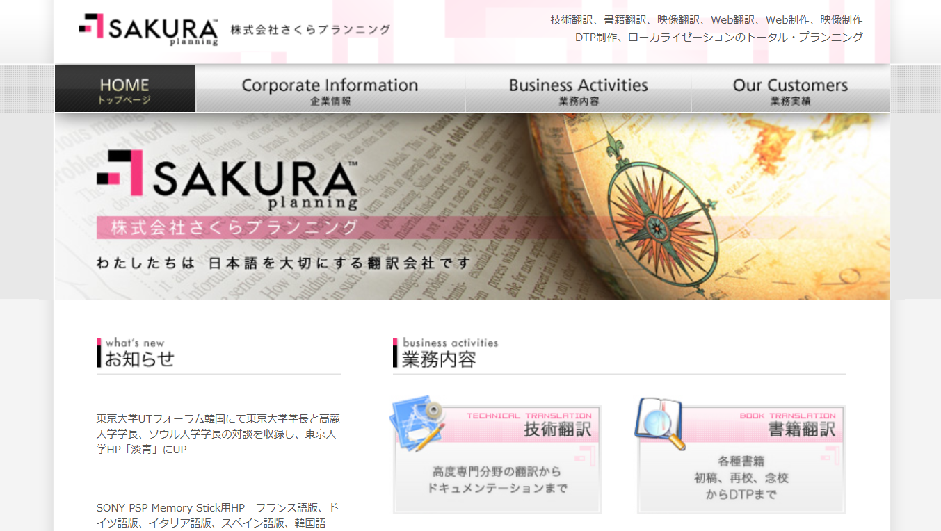 株式会社さくらプランニングの株式会社さくらプランニングサービス