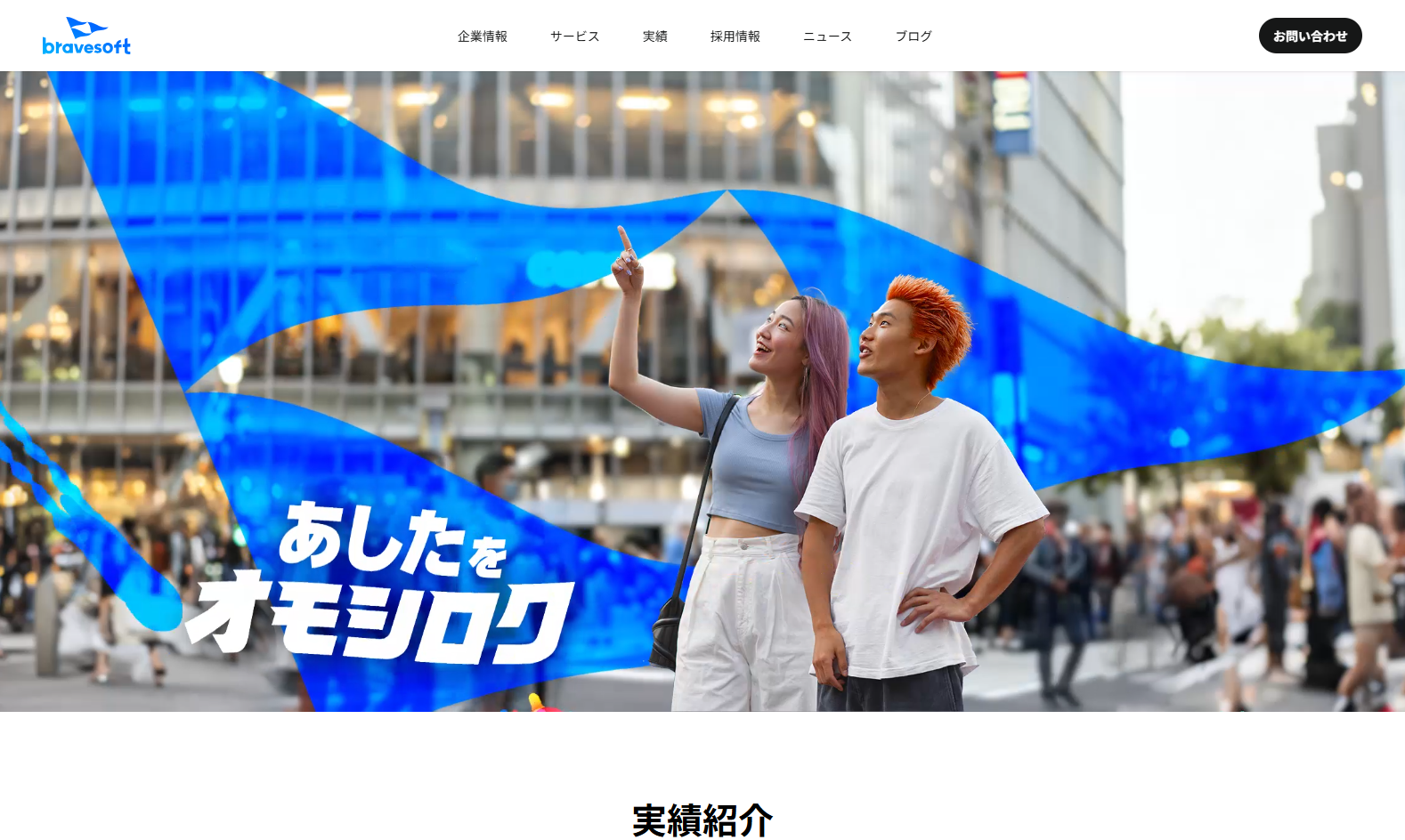 bravesoft株式会社のbravesoft株式会社サービス