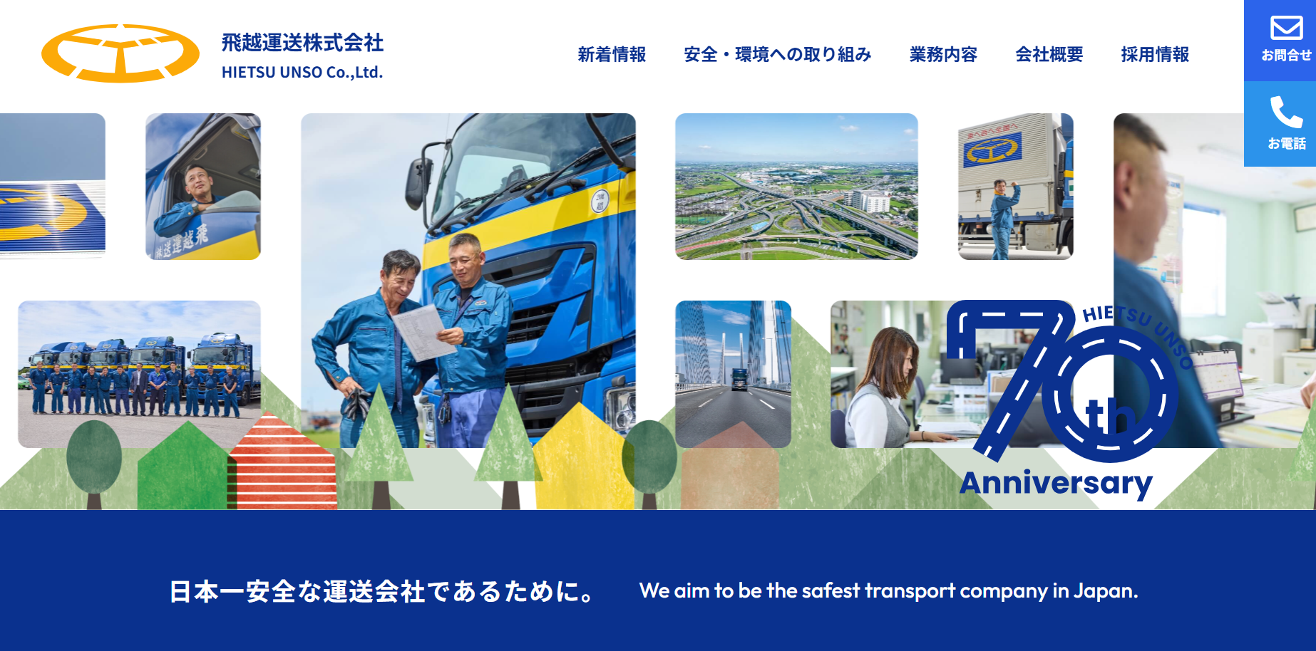 飛越運送株式会社の物流倉庫サービスのホームページ画像