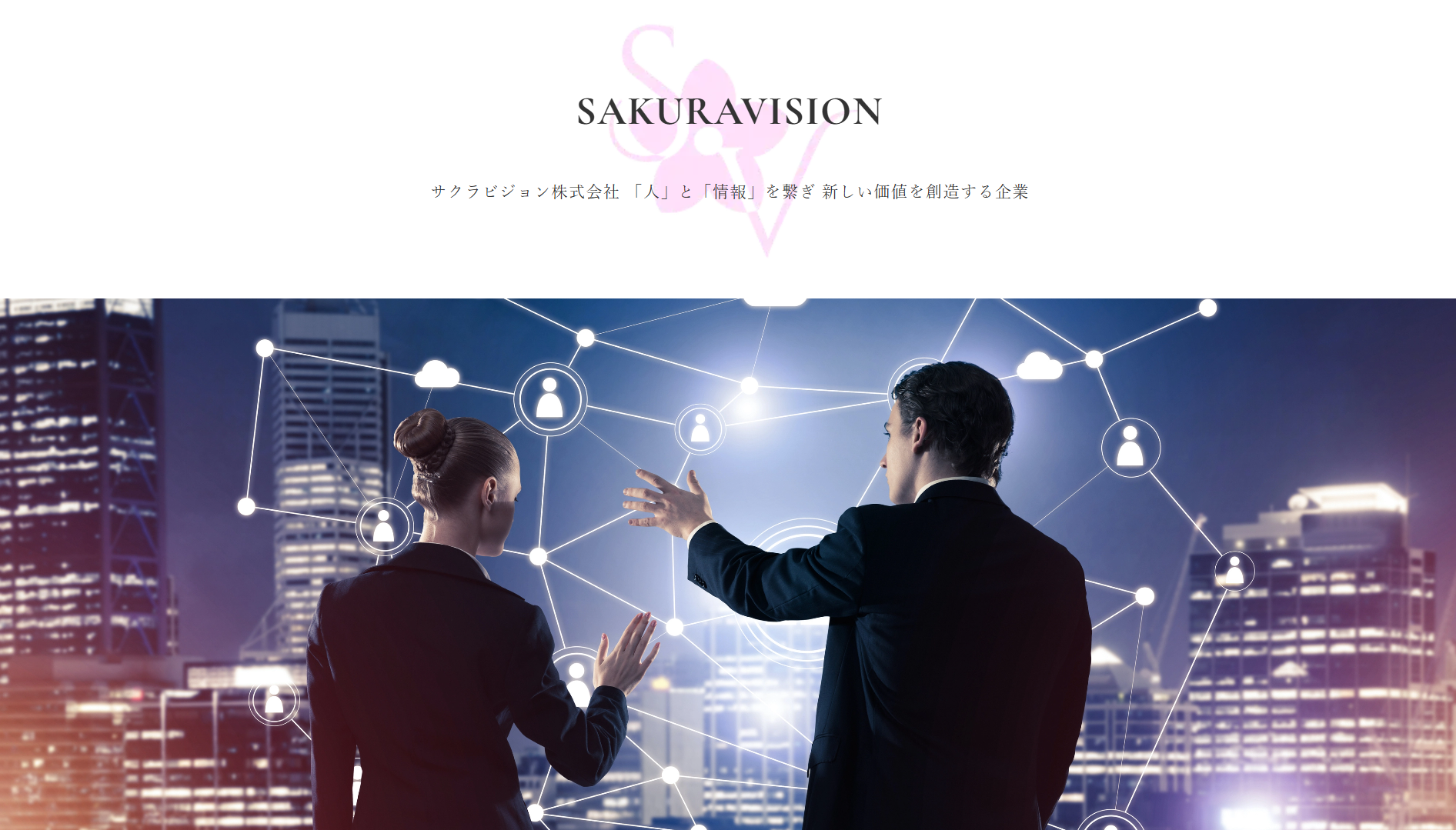 サクラビジョン株式会社のサクラビジョン株式会社サービス