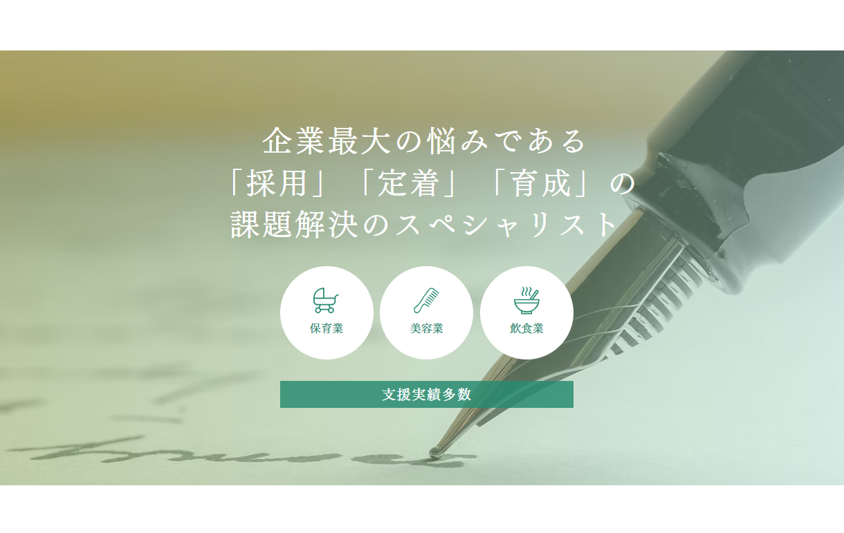 社会保険労務士事務所リープフォワードの社会保険労務士サービスのホームページ画像