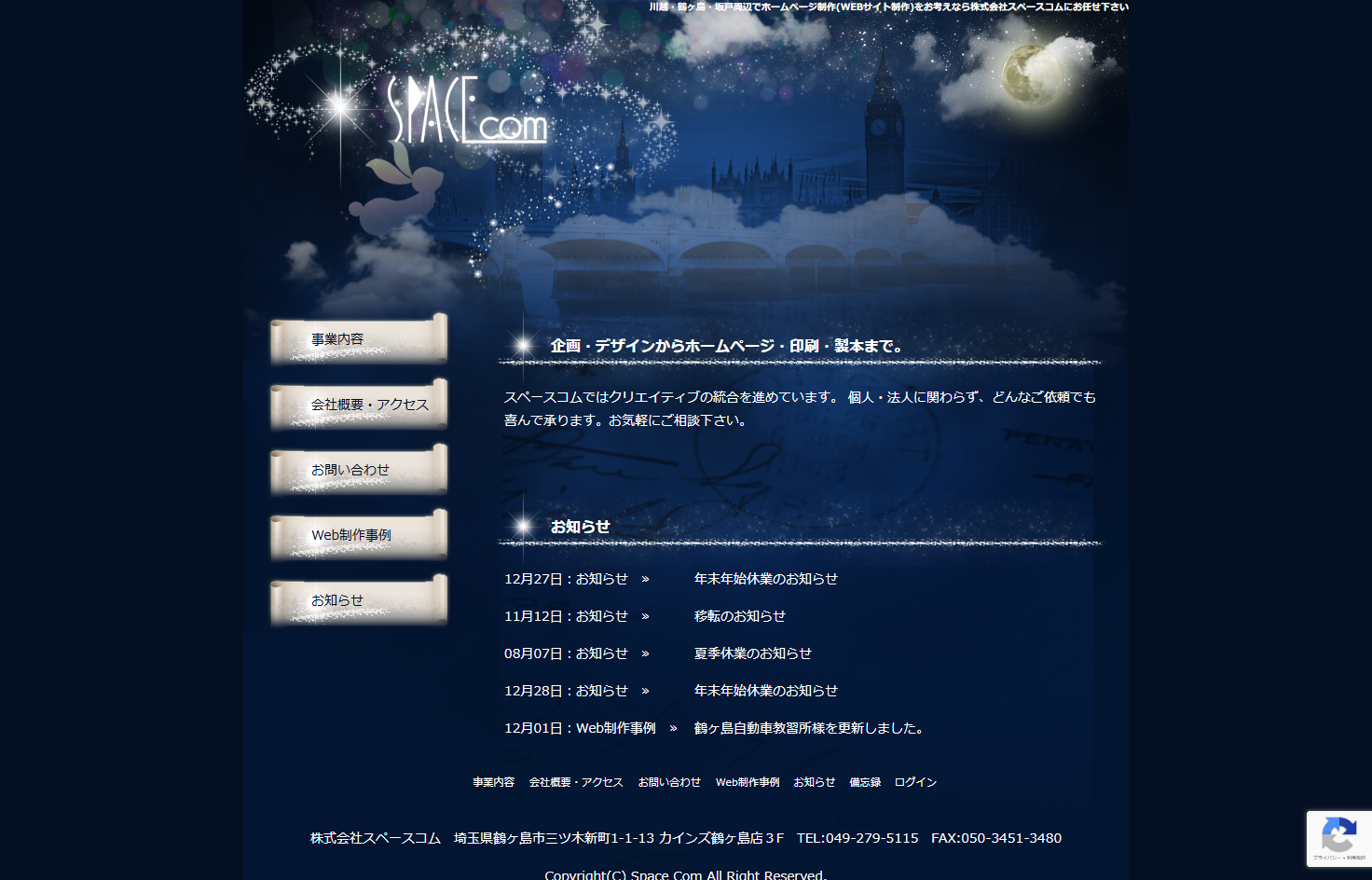 株式会社スペースコムの株式会社スペースコムサービス