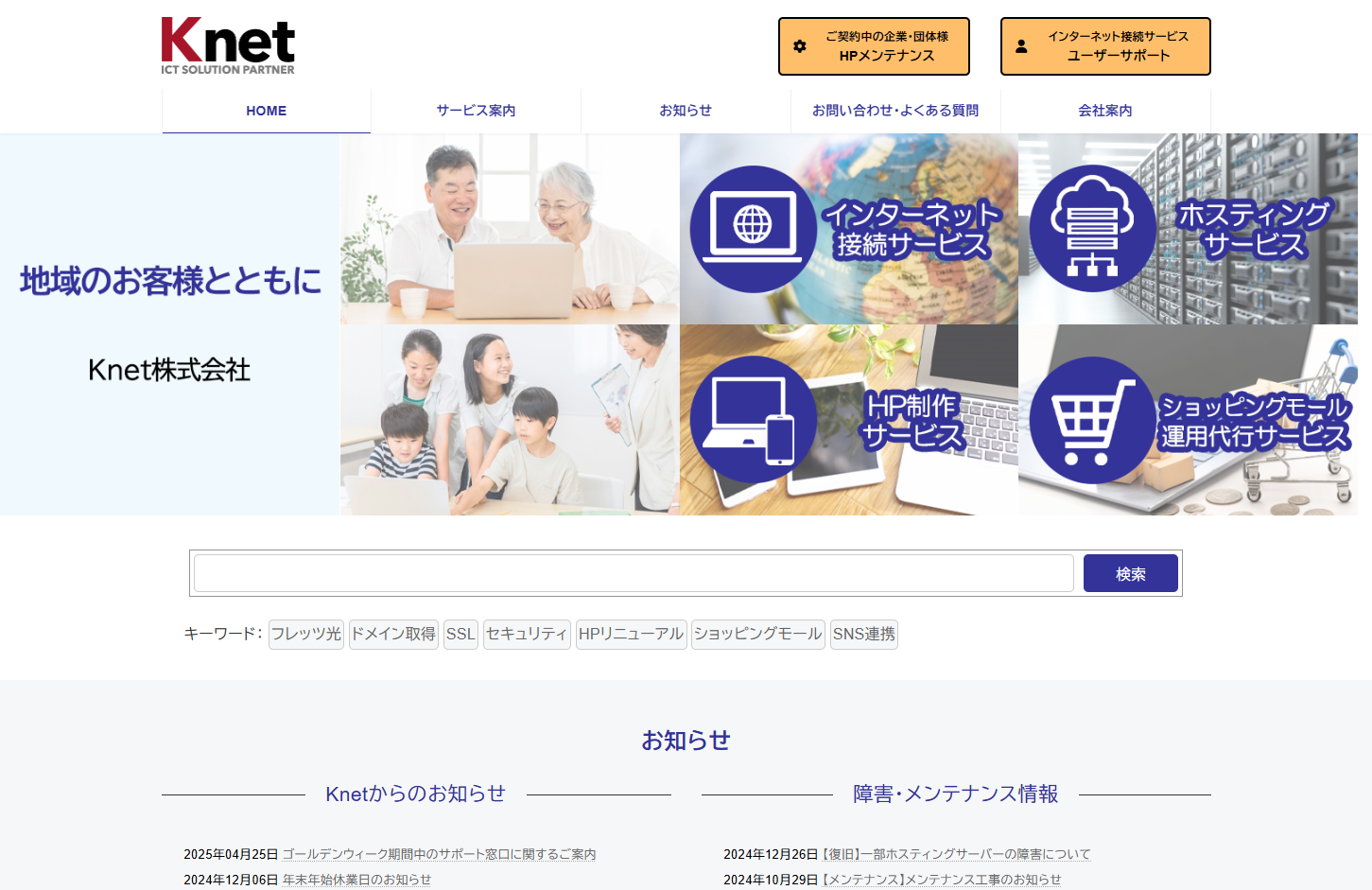 Knet株式会社のKnet株式会社サービス