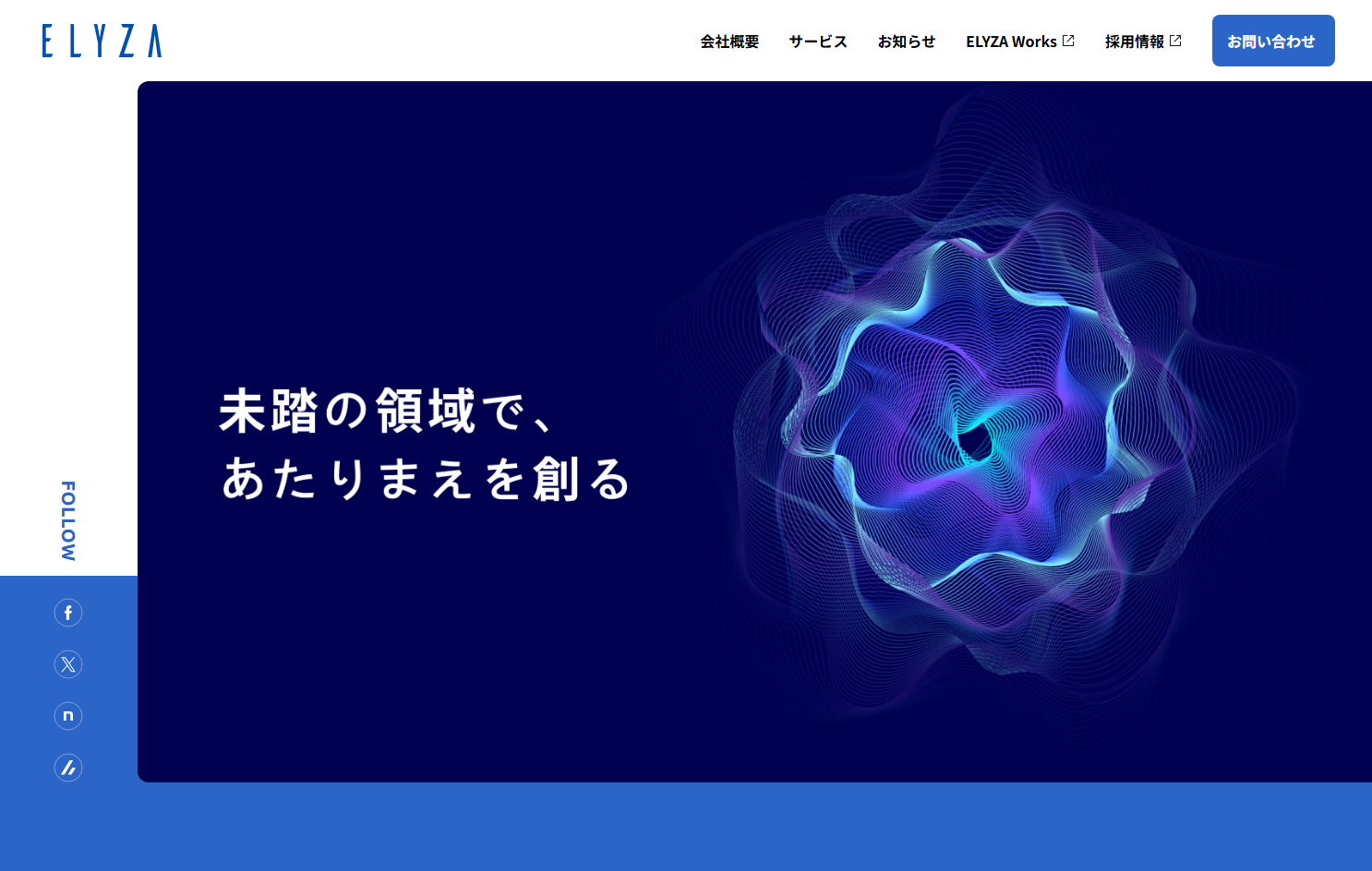 株式会社ELYZAの株式会社ELYZAサービス