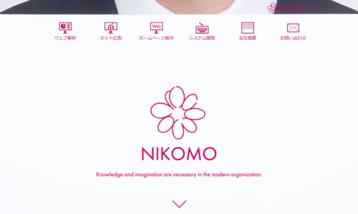 株式会社ニコモのホームページ制作サービスのホームページ画像