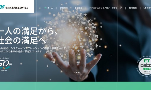 株式会社大阪エヌデーエスのシステム開発サービスのホームページ画像