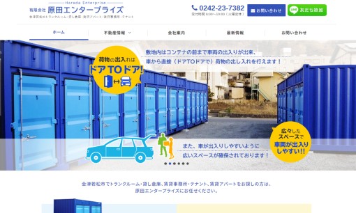 有限会社原田エンタープライズの物流倉庫サービスのホームページ画像