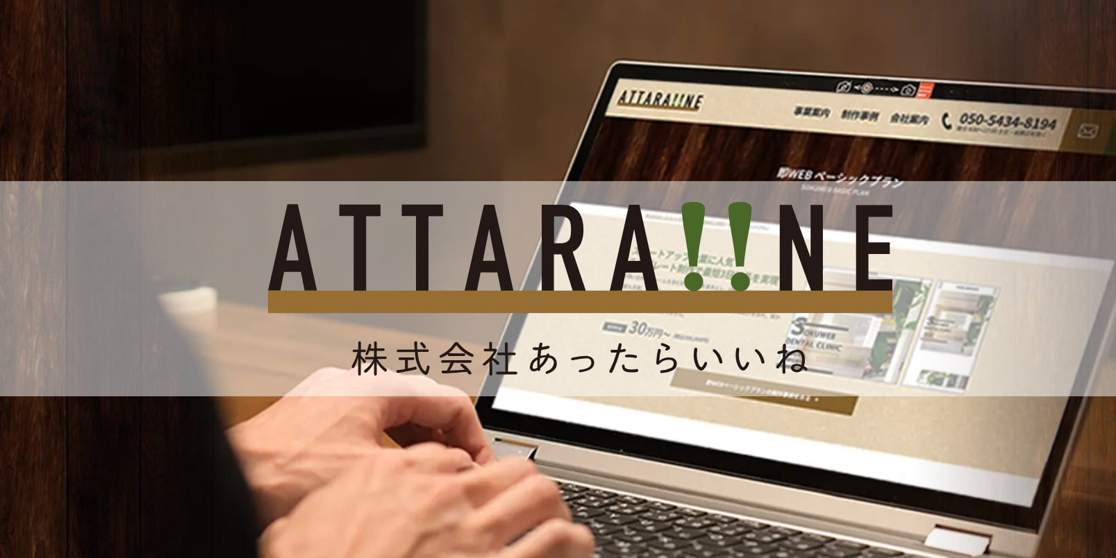 株式会社 あったらいいねの株式会社 あったらいいねサービス