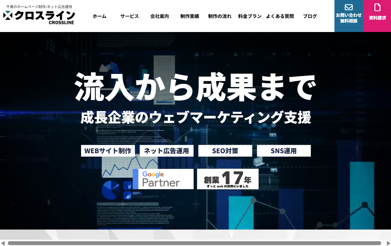 株式会社クロスラインの株式会社クロスラインサービス