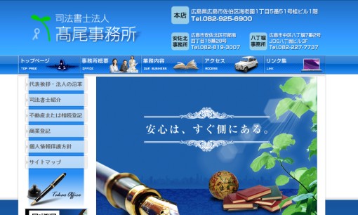 司法書士法人髙尾事務所の司法書士サービスのホームページ画像