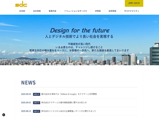 システムズ・デザイン株式会社のシステムズ・デザイン株式会社サービス