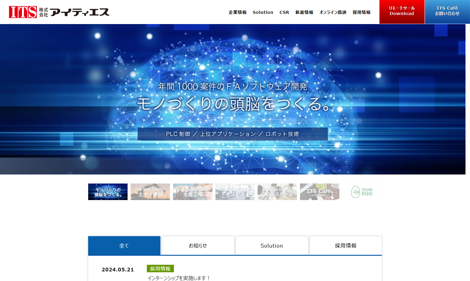 株式会社アイティエスの株式会社アイティエスサービス