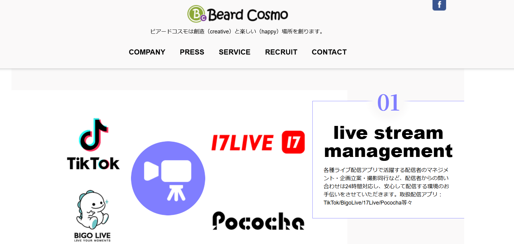株式会社ビアードコスモの株式会社ビアードコスモサービス