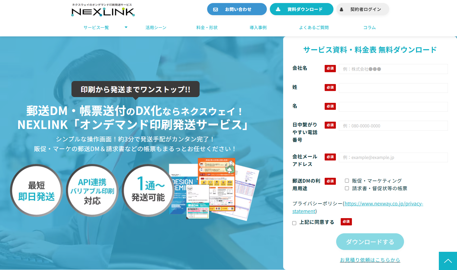 株式会社ネクスウェイのDM発送サービスのホームページ画像