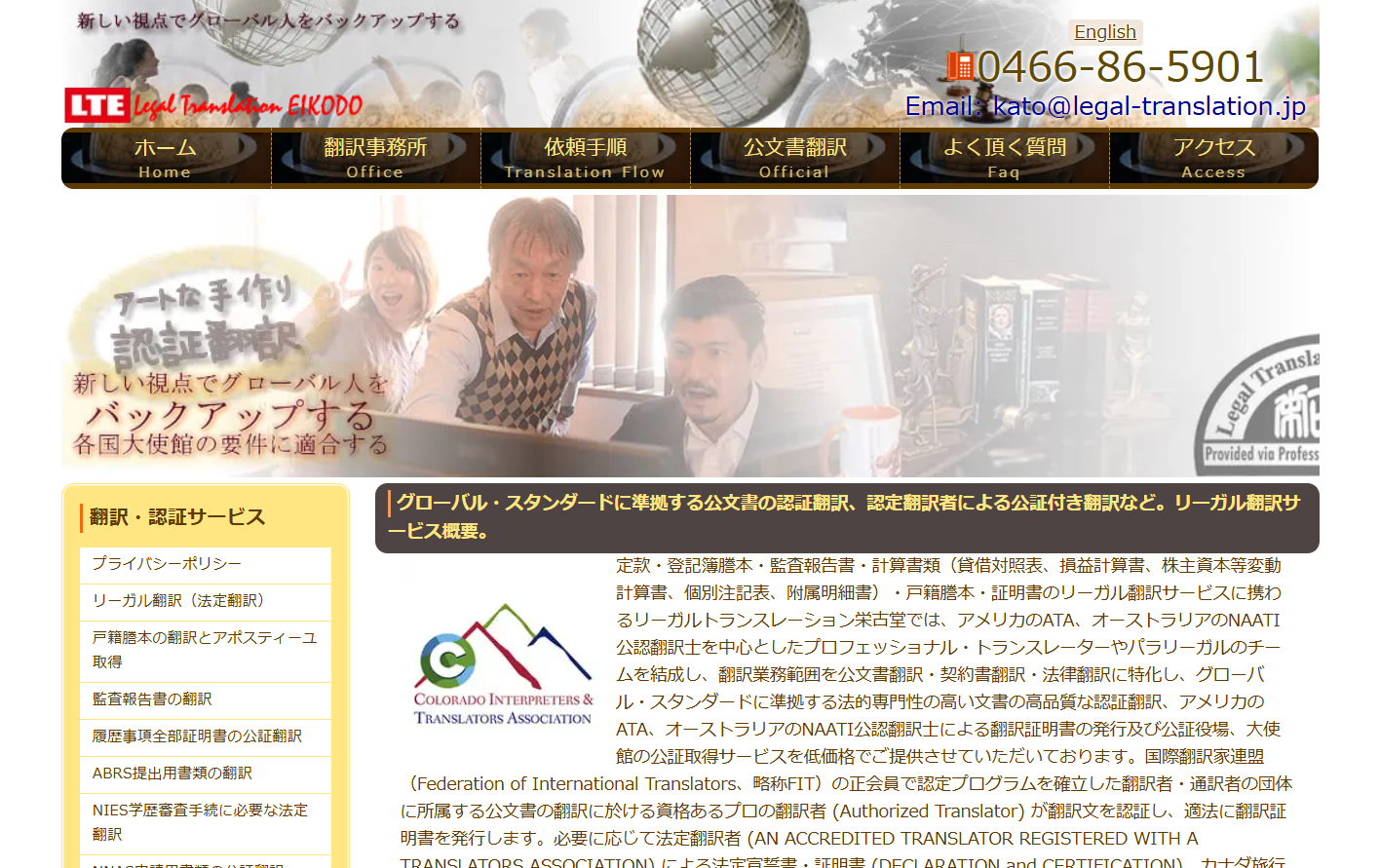 リーガルトランスレーション栄古堂の翻訳サービスのホームページ画像