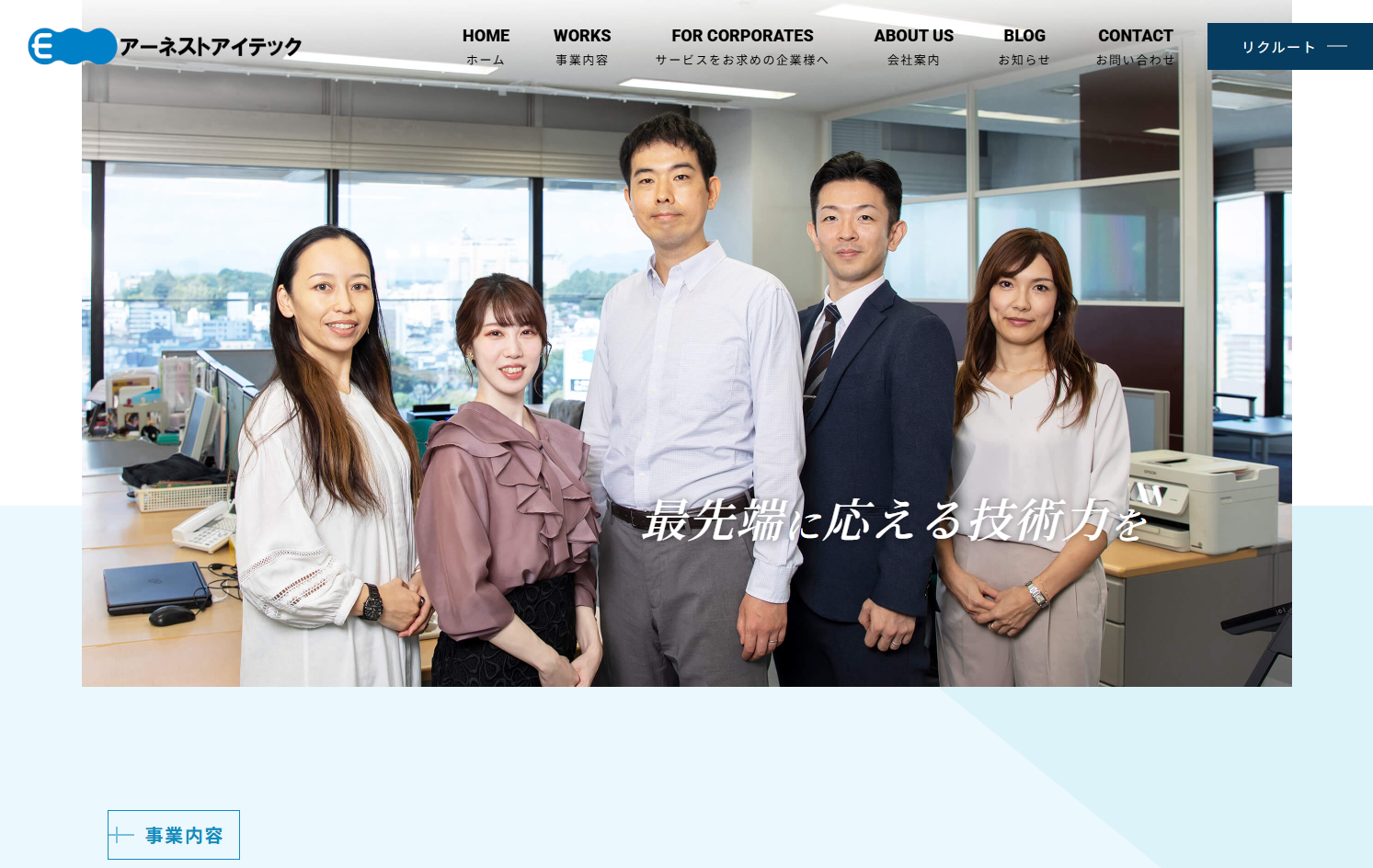 株式会社アーネストエキスパートサービスの株式会社アーネストエキスパートサービスサービス