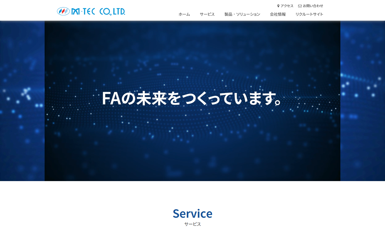 エムテック株式会社のエムテック株式会社サービス