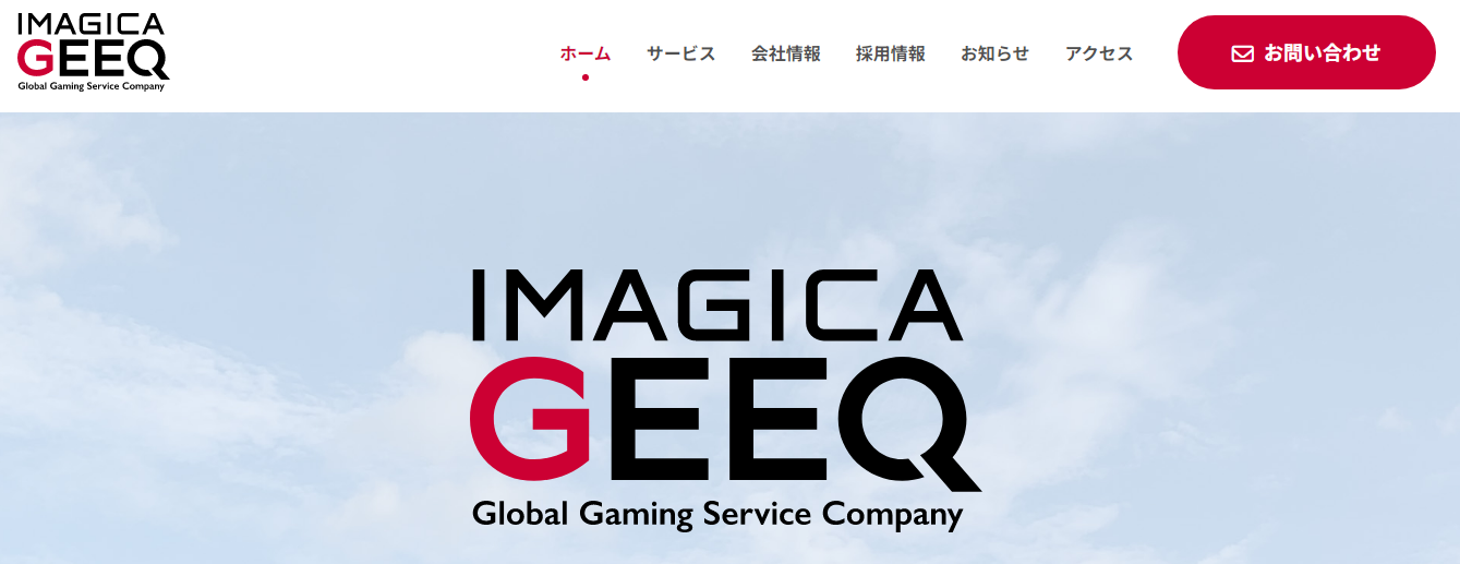 株式会社IMAGICA GEEQの株式会社IMAGICA GEEQサービス