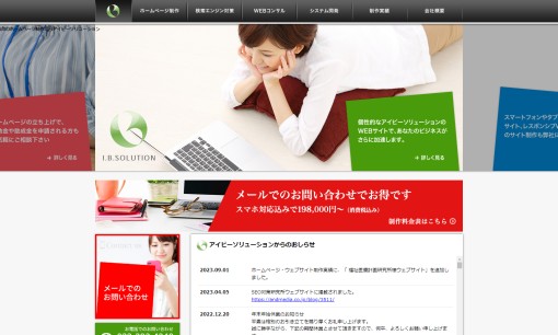 有限会社アイビーソリューションのホームページ制作サービスのホームページ画像