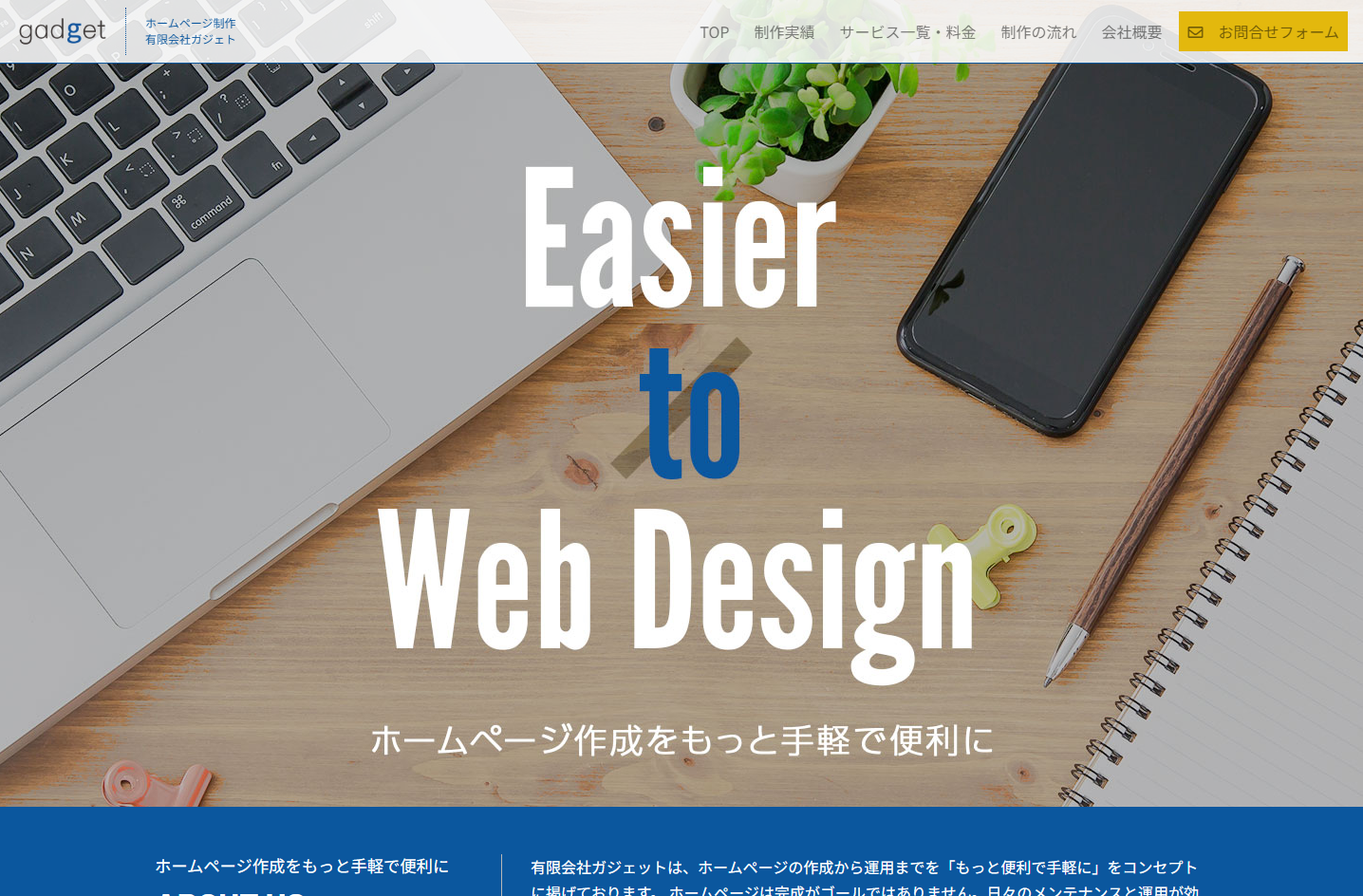 有限会社ガジェットの有限会社ガジェットサービス