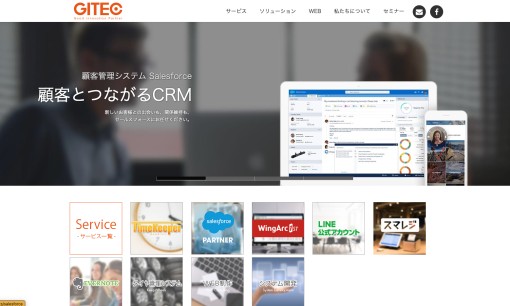 株式会社ジーアイテックのシステム開発サービスのホームページ画像