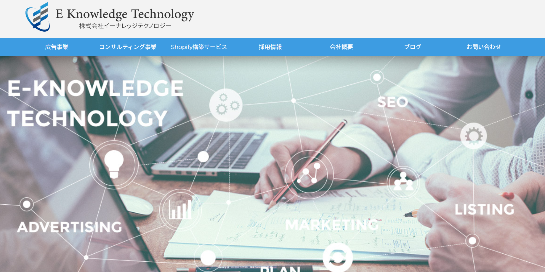株式会社イーナレッジテクノロジーのイーナレッジテクノロジーサービス