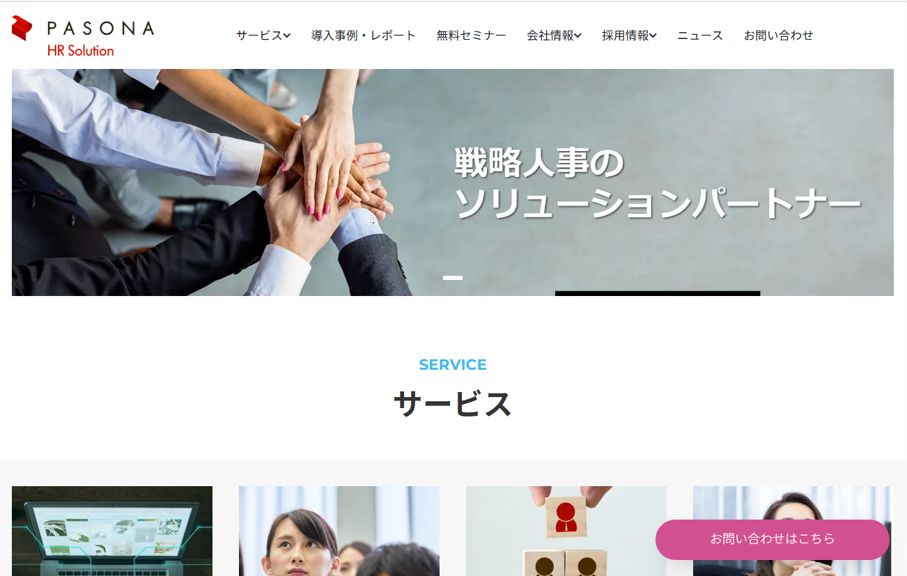 株式会社パソナHRソリューションの株式会社パソナHRソリューションサービス