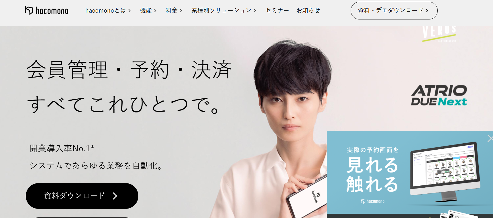 株式会社hacomonoのhacomonoサービス