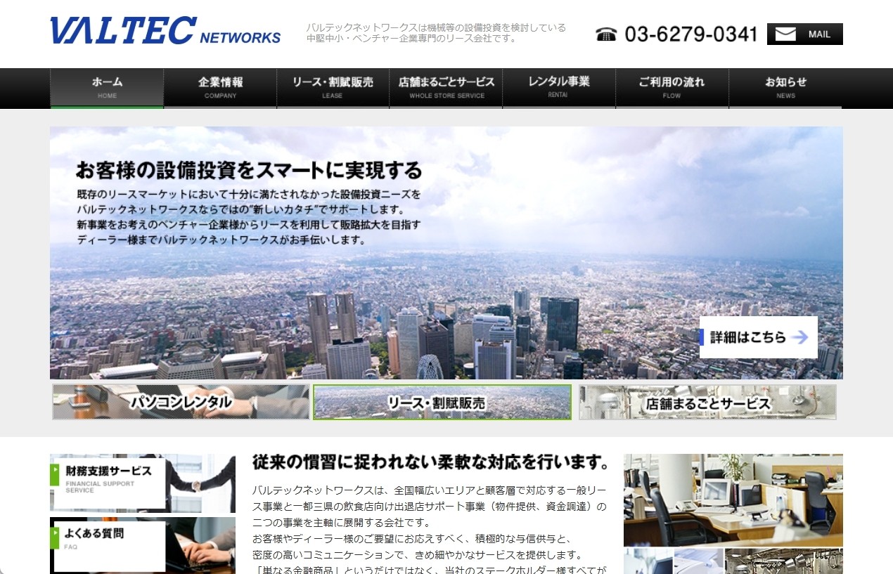 株式会社バルテックネットワークスの株式会社バルテックネットワークスサービス