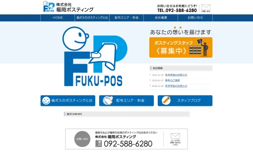 株式会社福岡ポスティングのDM発送サービスのホームページ画像