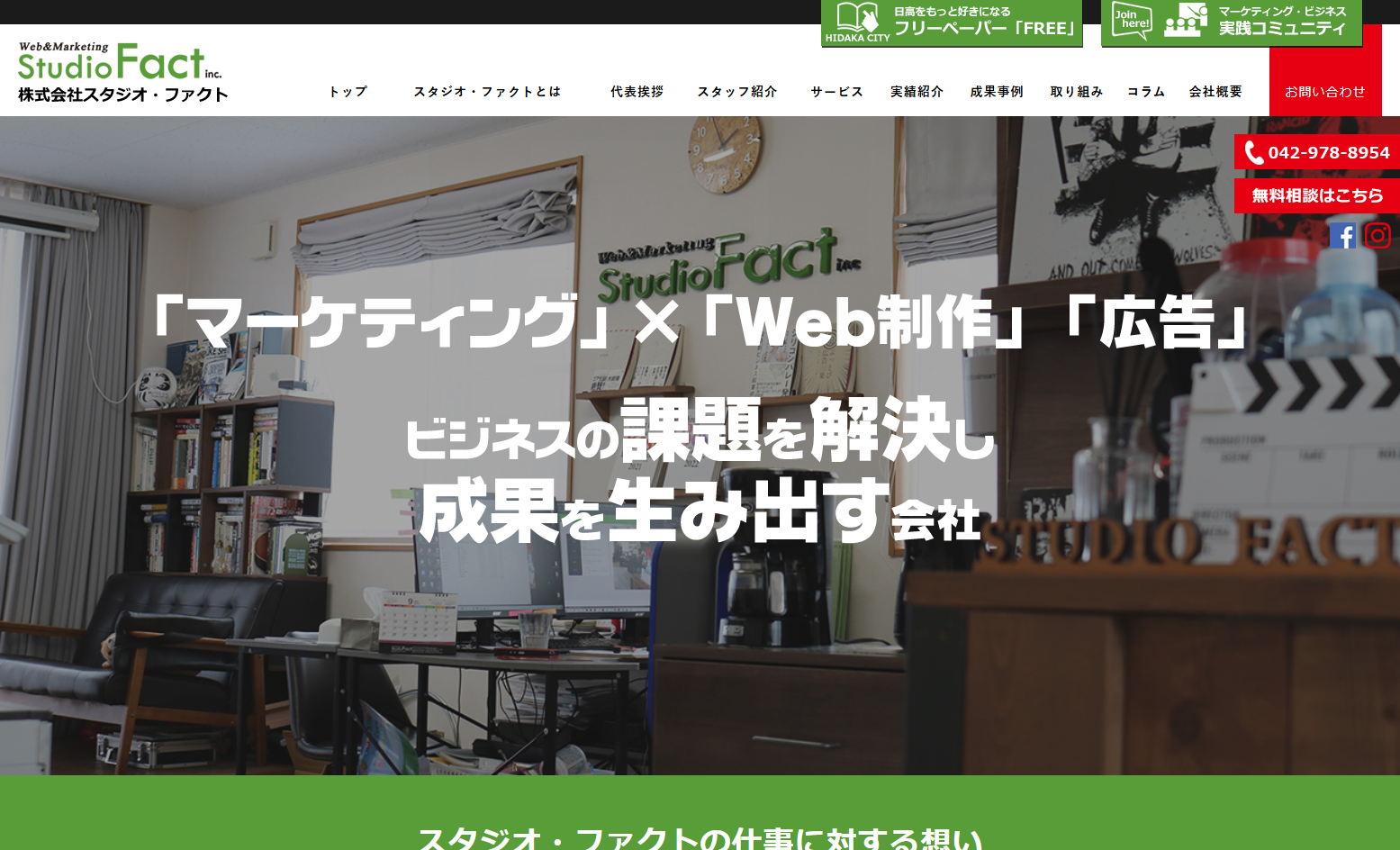 株式会社スタジオ・ファクトの株式会社スタジオ・ファクトサービス