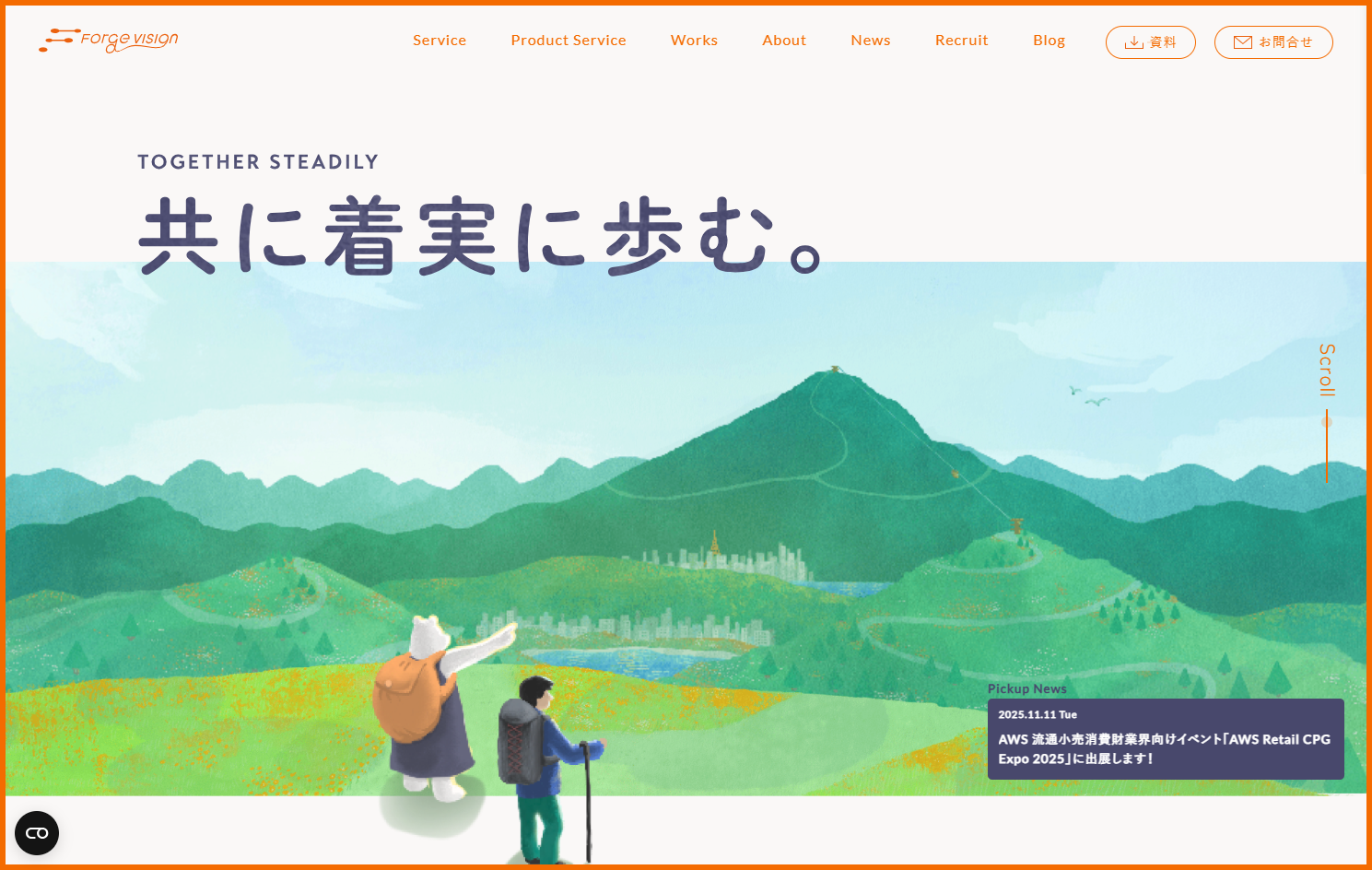 フォージビジョン株式会社のフォージビジョン株式会社サービス