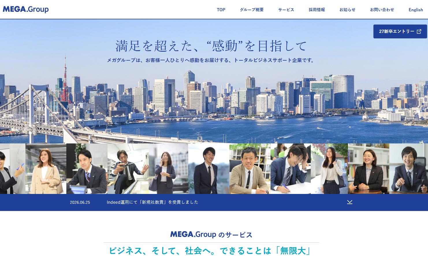 株式会社メガのOA機器サービスのホームページ画像
