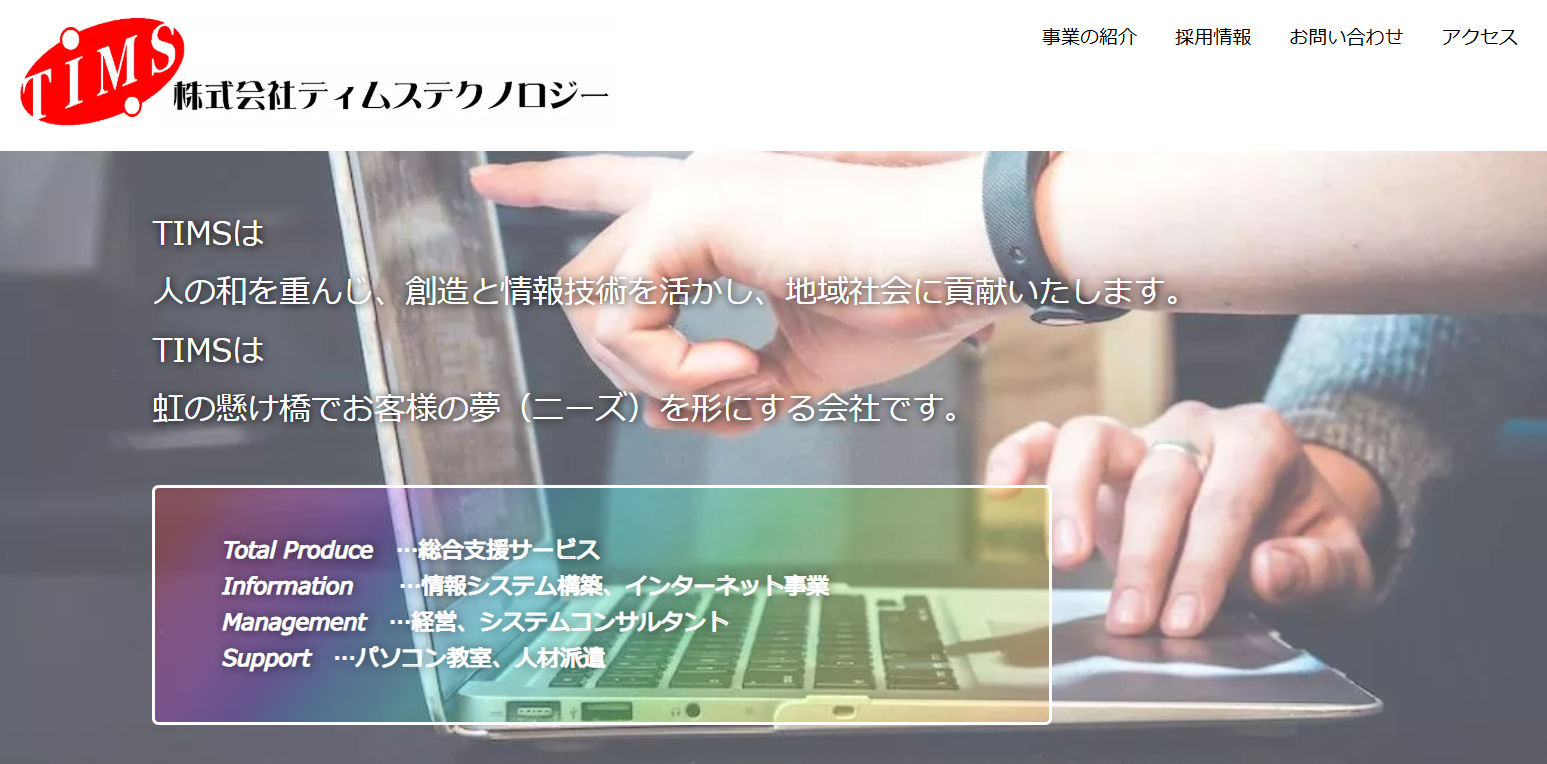 株式会社ティムステクノロジーの株式会社ティムステクノロジーサービス