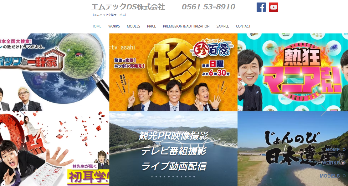エムテックDS株式会社のエムテックDS株式会社サービス