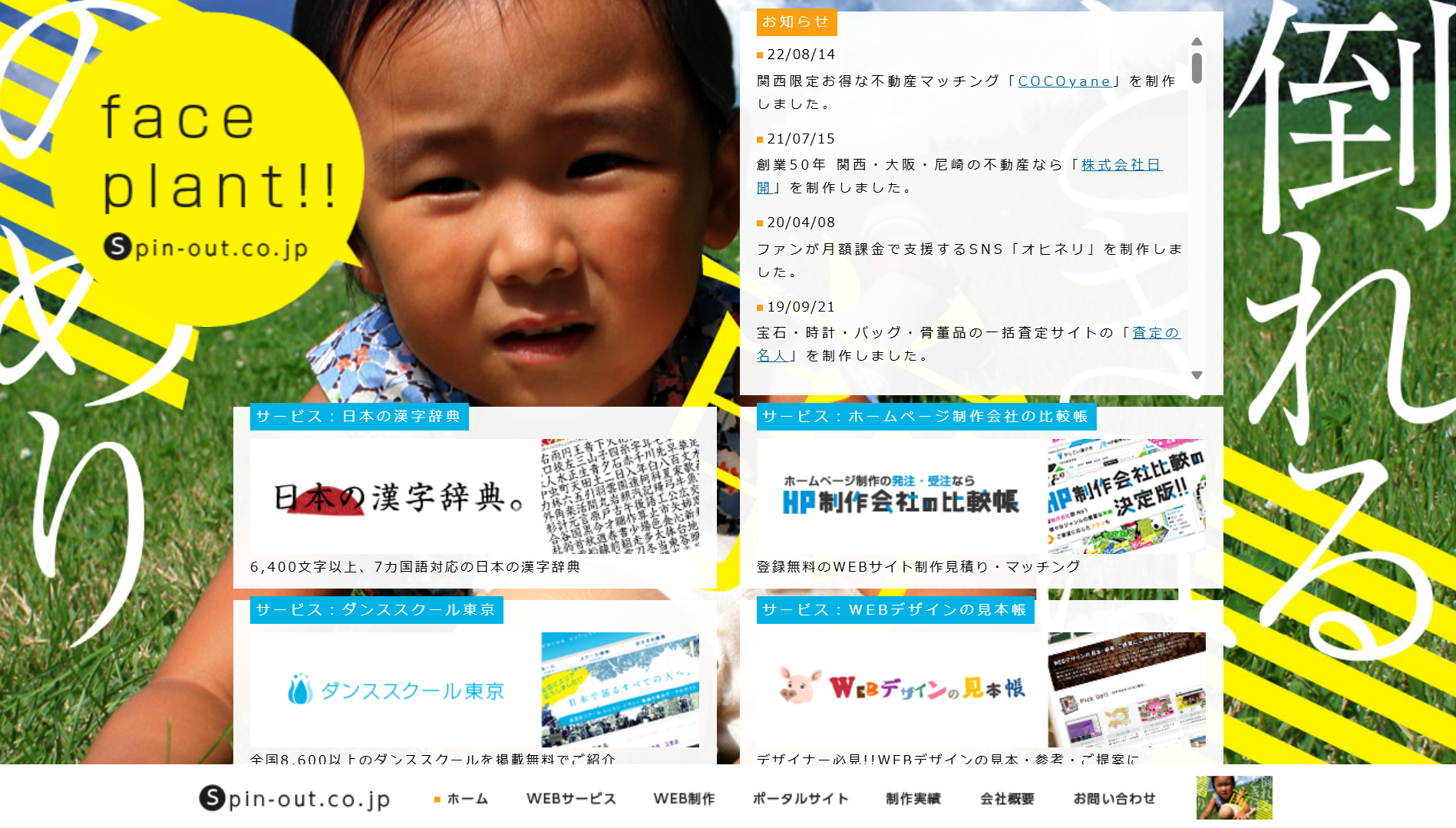 株式会社スピンアウトのシステム開発サービスのホームページ画像