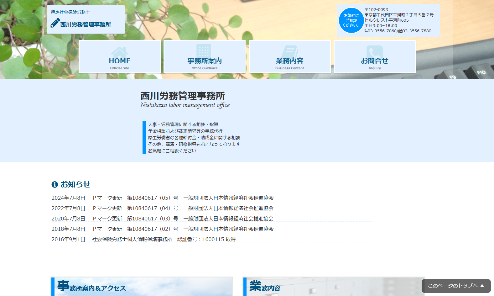 西川労務管理事務所の特定社会保険労務士　西川労務管理事務所サービス