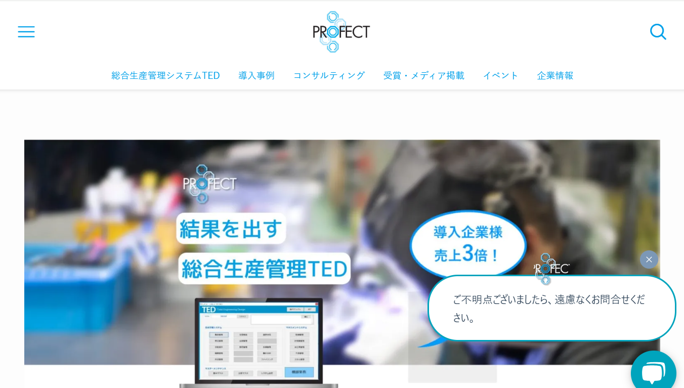 プロフェクト株式会社のプロフェクト株式会社サービス