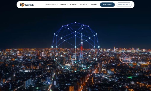 株式会社GeNEEのシステム開発サービスのホームページ画像