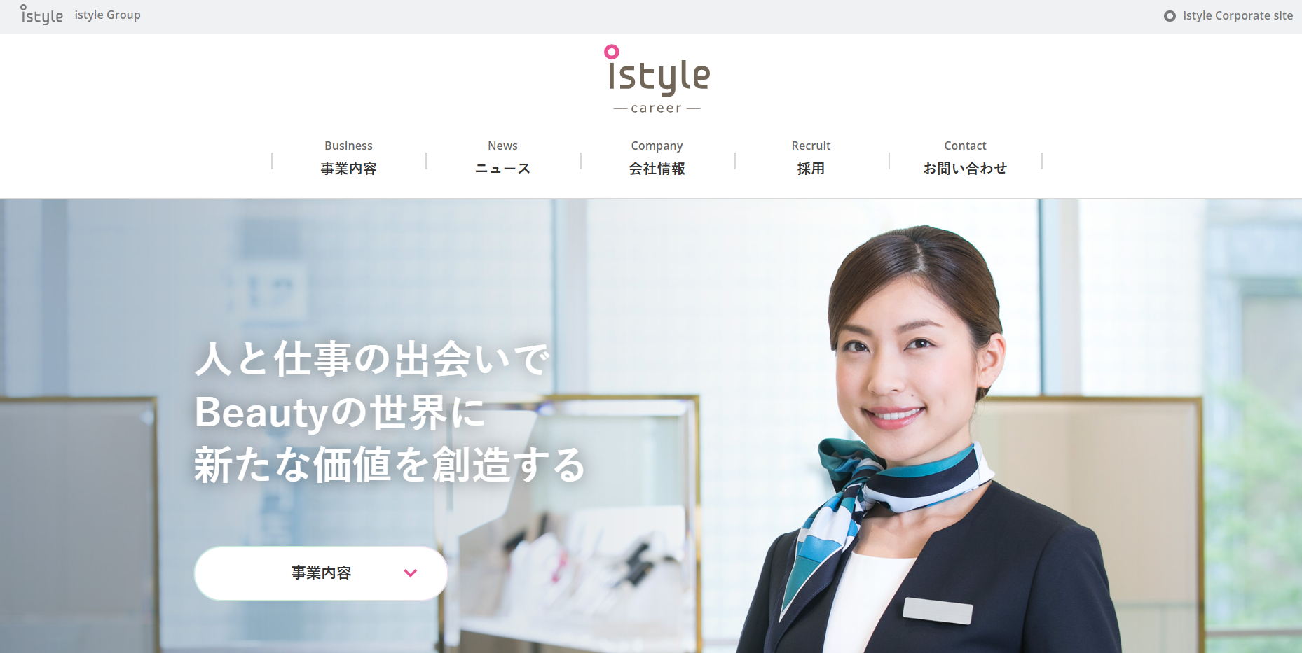 株式会社アイスタイルキャリアの株式会社アイスタイルキャリアサービス