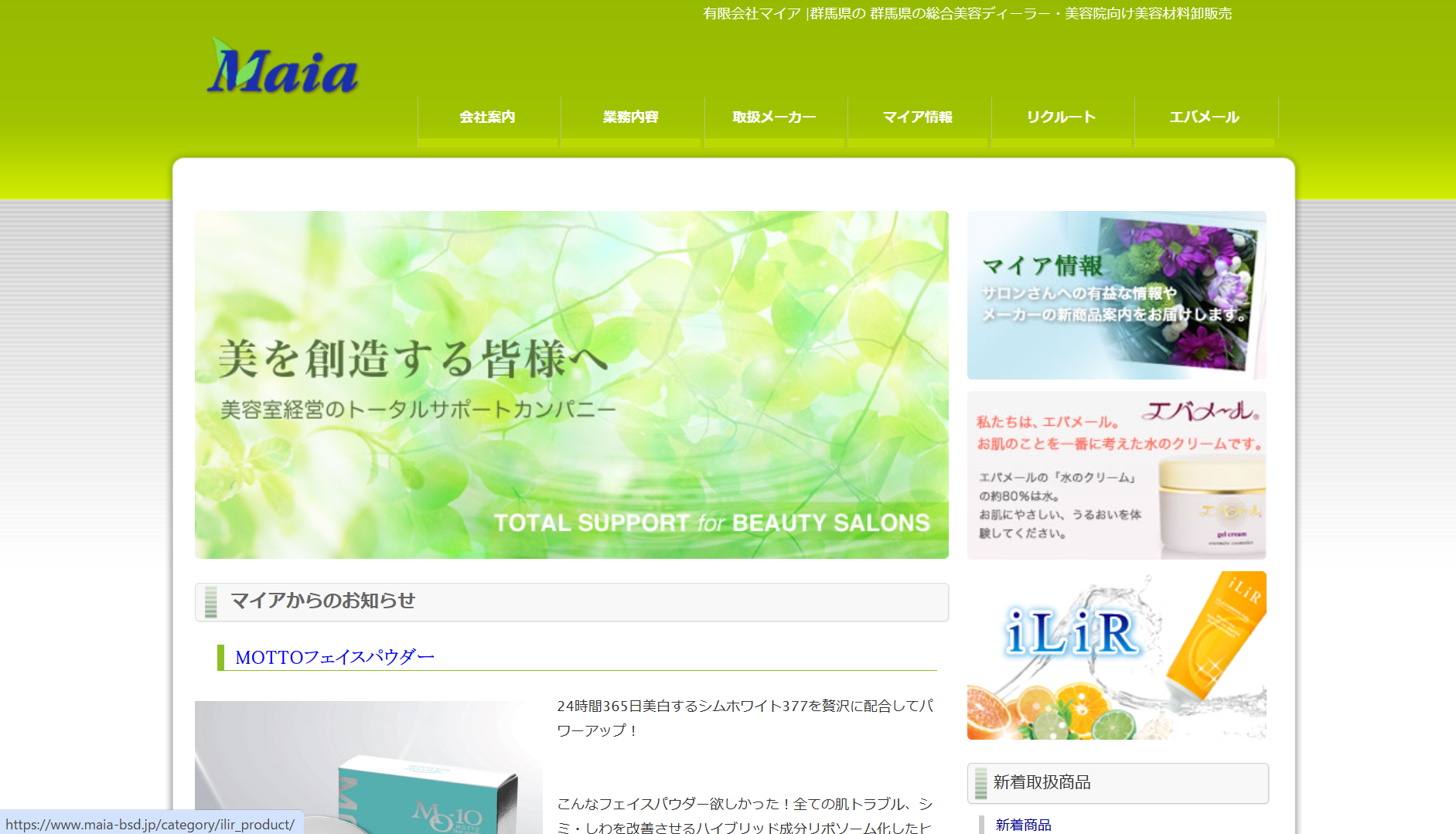 有限会社マイアの有限会社マイアサービス