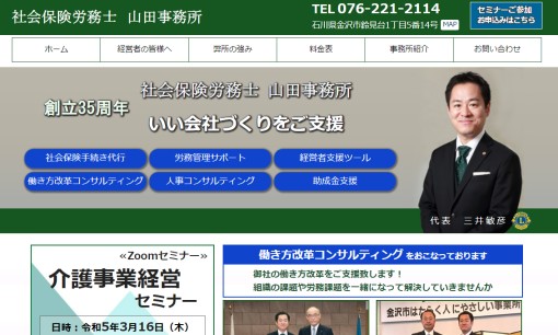 社会保険労務士　山田事務所の社会保険労務士サービスのホームページ画像