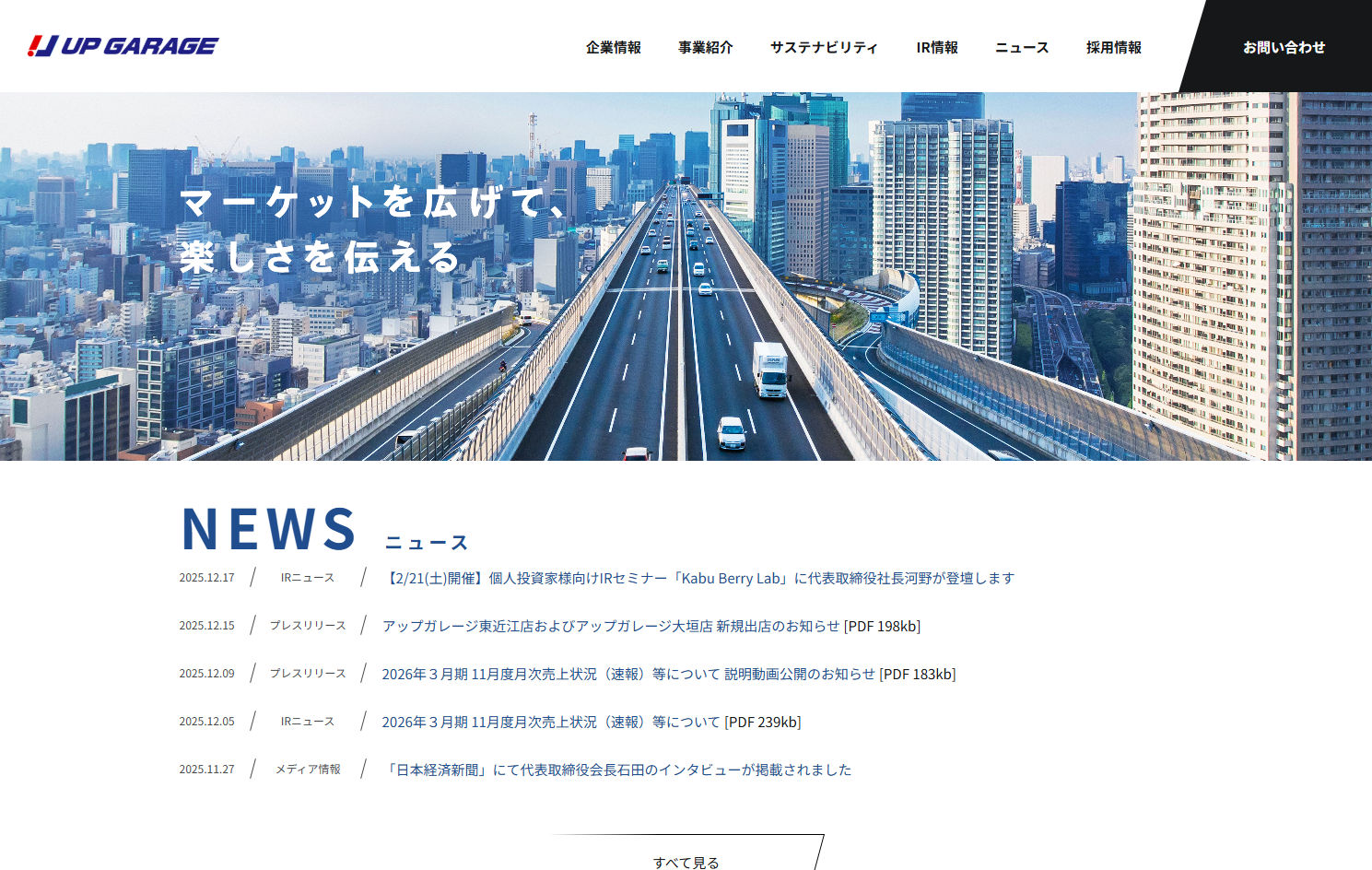 株式会社アップガレージグループの人材紹介サービスのホームページ画像