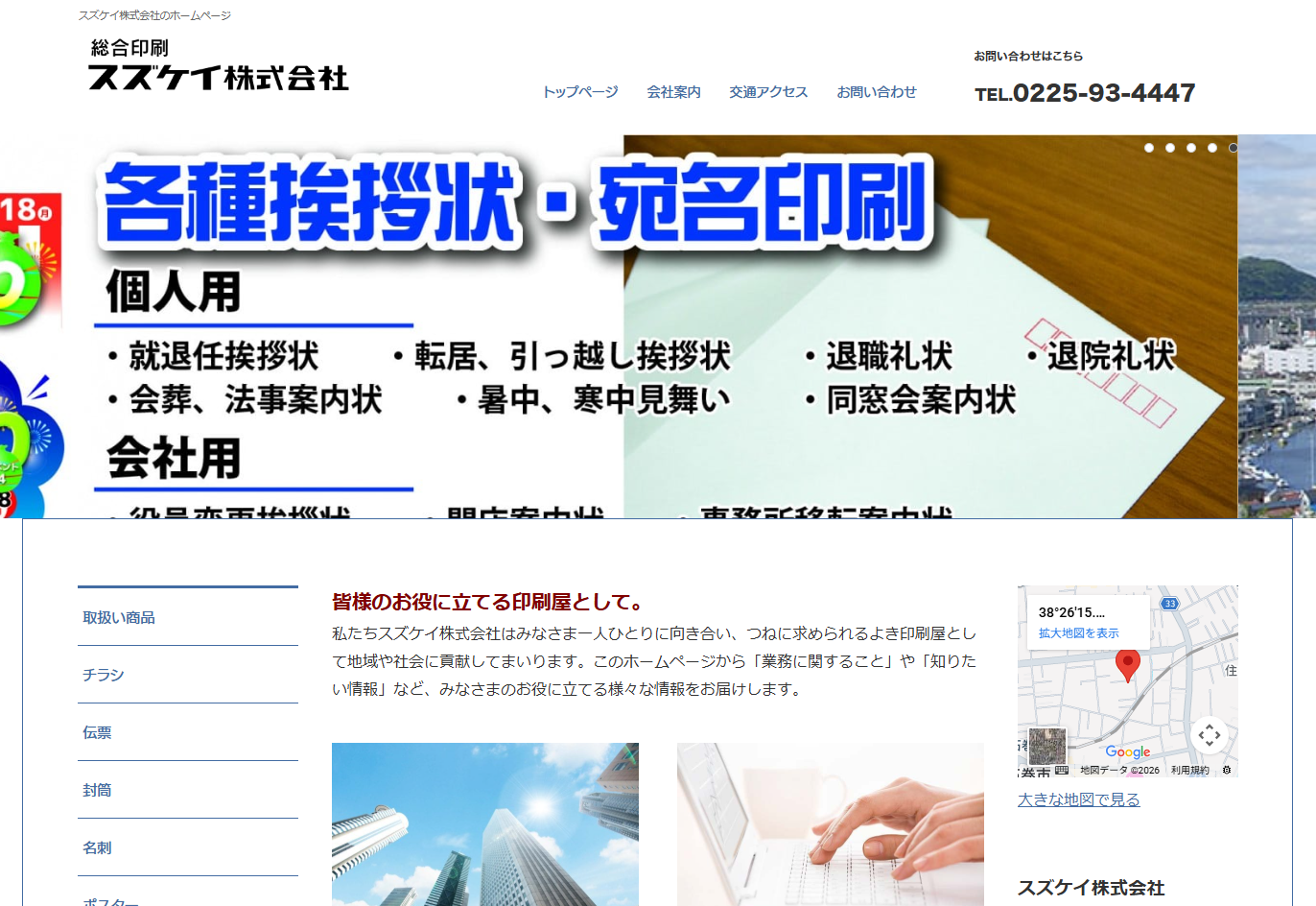 スズケイ株式会社のスズケイ株式会社サービス